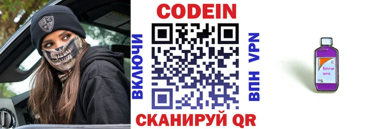 Codein напиток Lean (лин)  Красный Холм 